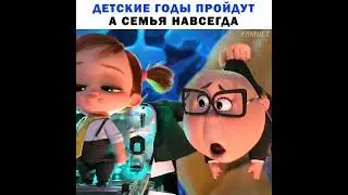 Семья навсегда ❤️ // 