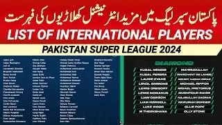 live | PSL 9 international players Diamond Category | PSL 9 draft