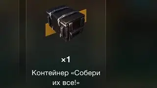 21 СОБЕРИ ИХ ВСЕ