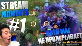 АНТИМАГ В МИД КОТОРЫЙ ВЫИГРЫВАЕТ MEEPOSHKA ЛУЧШИЕ МОМЕНТЫ ДОТА 2 #1