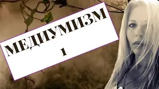 ДВА СОЗНАНИЯ В ТВОЕЙ ЭНЕРГИИ, ПРОВЕРЬТЕ!