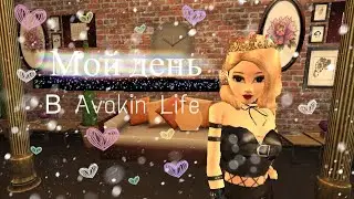 •Мой день• В 🥰Avakin life🥰