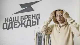 ПОЧЕМУ НАША ОДЕЖДА ЛУЧШЕ КОНКУРЕНТОВ? || SPIRE WEAR