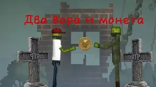 Клип на песню Король и Шут ( два вора и монета )
