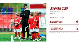 «Cпартак» — «Динамо» (Ульяновск) (команды 2014 г. р.) — 4:3