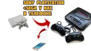 Эмулятор 2021 на телефон планшет sony playstation 1 + Sega