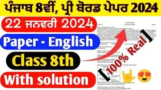 22 January | 8th class English paper solution term 2 2024 | 8th class english paper 2024