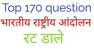 170 Top history question of indian freedom movement||gs question||gk question||uppcs ||Ro aro lt exa
