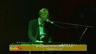 Осень жизни