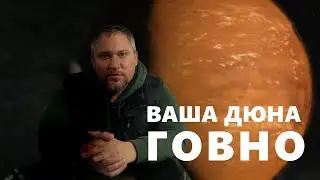 Художественный фильм ДЮНА | ОБЗОР |