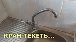 Ремонт ТЕКУЩЕГО крана