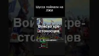 Банда поймала Шусса на ЛЖИ 