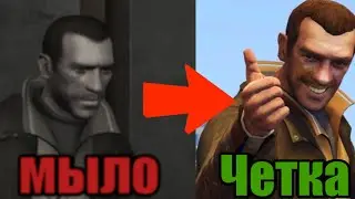 GTA 4 убрать мыло и лесинки  2023 году