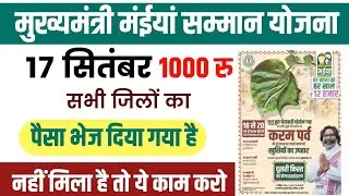 झारखंड मुख्यमंत्री मईया सम्मान योजना | दूसरी किस्त मिलना शुरू | Mukhyamantri Maiyan samman Yojna