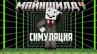 АЛФЁДОВ ХОЧЕТ СОЗДАТЬ СИМУЛЯЦИЮ МИРА?! | Нарезка Майншилд 4