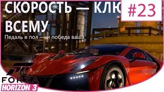 Forza Horizon 3 ► Прохождение ➽ 