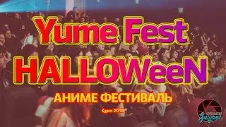 Yume Fest- HALLOWeeN  (Видео-отчет)