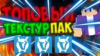 ТОПОВЫЙ РП ДЛЯ ПВП! Minecraft VimeWorld MiniGames SkyWars Solo