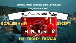 ЛЕГКО десерт на ваших глазах ! Прогулка  Злая охрана не пускает