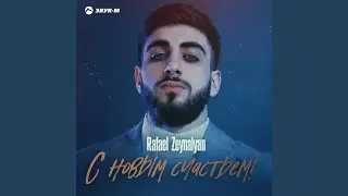 С новым счастьем!