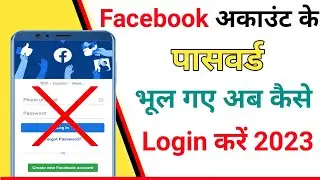 Facebook Account Ke Password Bul Gye Kaise Login Kare ||Facebook Account Ke Password Kese Reset Kare