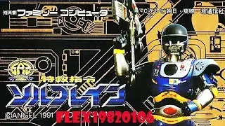 NES: Tokkyuu Shirei Solbrain (J) (rus) longplay [81]