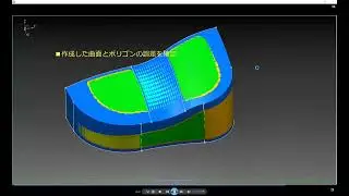 ポリゴンSTLデータから曲面を作成する操作例（複数基本面作成＋R指定フィレット面作成）【spScan】