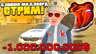 СТРИМ по BLACK RUSSIA! УСТРАИВАЕМ ЗАРУБУ на БАБКИ