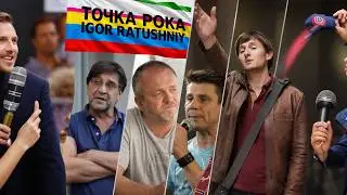 Точка рока (фильм)