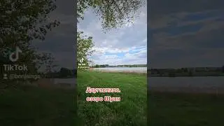 даугавпилс. Латвия. озеро Шуня #2023 #путешествия