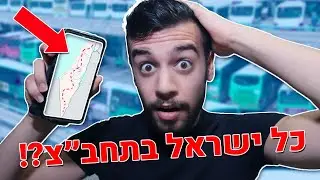 נסעתי ממטולה לאילת בתחב