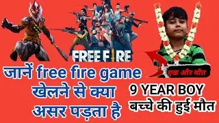 जानें free fire game खेलने से क्या असर होता है/Free fire se nuksan/free fire addiction /motivational