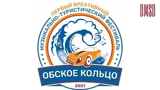 Обское кольцо, полнометражный документальный фильм