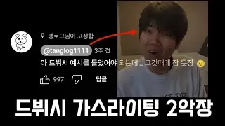 드뷔싱 당했습니다… 드뷔시 기습 숭배