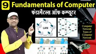 9 Class- Fundamentals of Computer | Computer Network | Types of Computer | Modem in Hindi