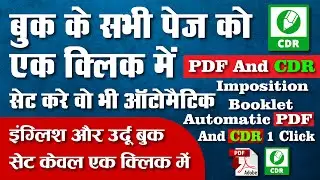 Coreldraw and PDF Automatic Booklet Set | CDR & PDF Book Arrange Automatic Set All pages Imposition
