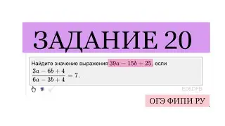 OGE Task 20 Find the Value of the Expression
