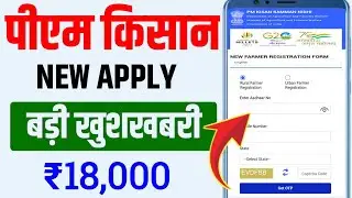Big Update, pm kisan new registration 2024 | pm kisan online registration kaise kare 2024