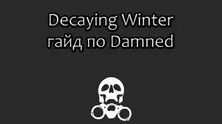 Decaying Winter гайд Damned