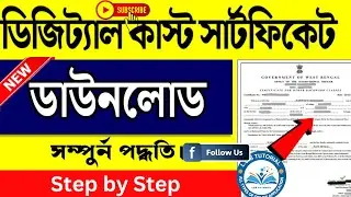 ✅ West Bengal Caste Certificate Download 2025 | How to Download SC/ST/OBC Certificate Online.