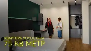Квартира холостяка 75 кв метр | дизайн интерьера Актау