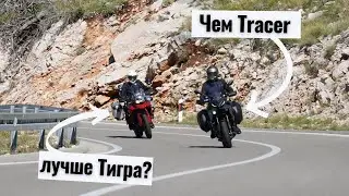 Чем Yamaha Tracer лучше чем Triumph Tiger?