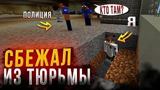 СБЕЖАЛ С СВОЕЙ ТЮРЬМЫ! | Minecraft