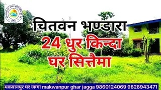 Land for sale chitwon vandara hiway 9860124069
