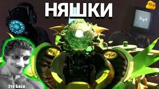 ЛУЧШИЕ ДЕВОЧКИ В SKIBIDI TOILET - Реакция на Tv detective - Скибиди Туалет skibidi toilet Дафак Бум