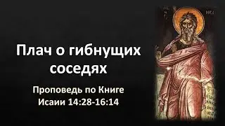 Книга Исаии 
