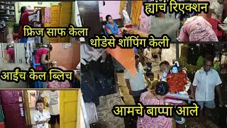 आईंच केलं ब्लीच 💁 आमचे बाप्पा आले🙏 आईंना बघून यांची रिएक्शन 😅 थोडेसे शॉपिंग केली 💁#vlog
