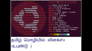 Ubuntu 18.04 tamil complete review & installation 
