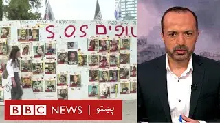 حماس د ۳۴ يرغملو نوملړ خپور کړی، چې د اوربند ترڅ کې به يې خوشي کوي، اوربند څومره شونی دی؟ بی بي سي