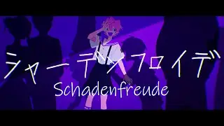 Schadenfreude / Guchiry feat. Otomachi Una (English Subs)